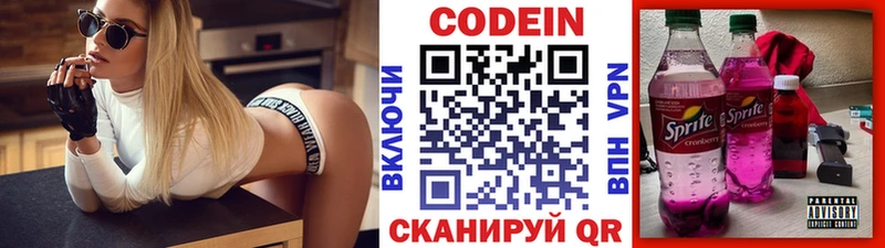 Кодеин напиток Lean (лин) Новоалександровск